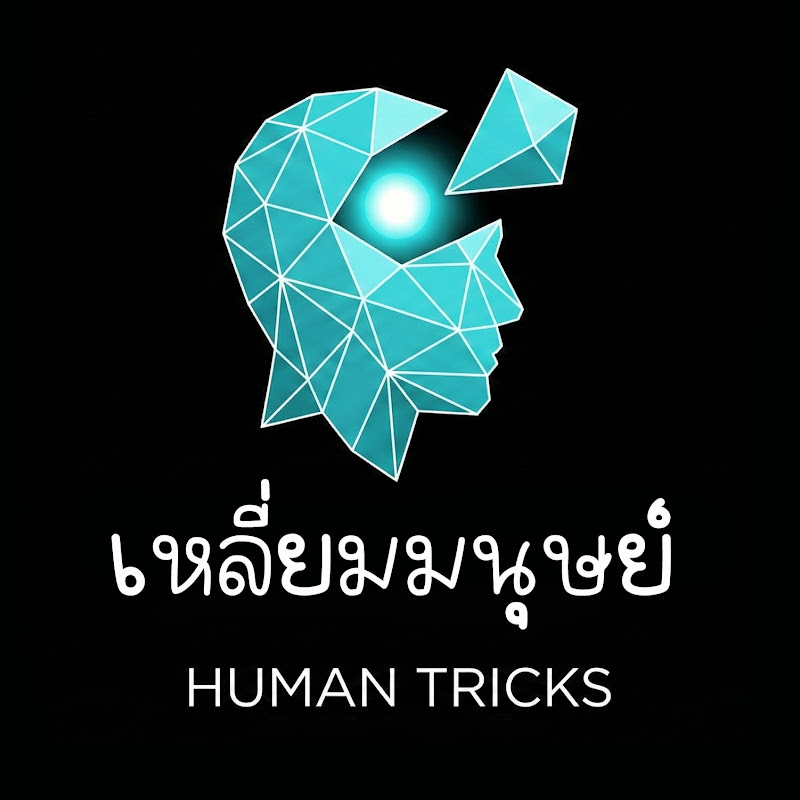 เหลี่ยมมนุษย์