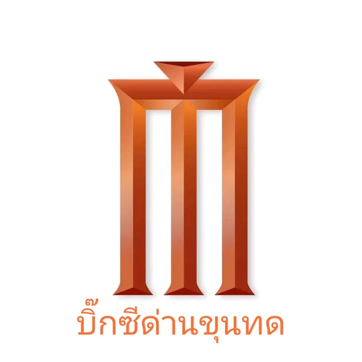 Major BigC Dankhunthot