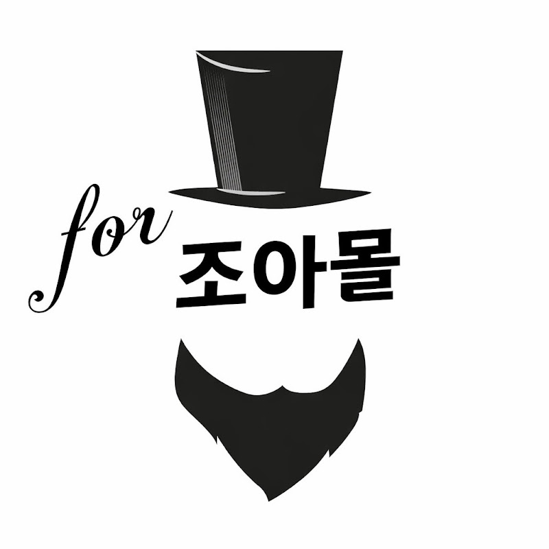 조아몰#