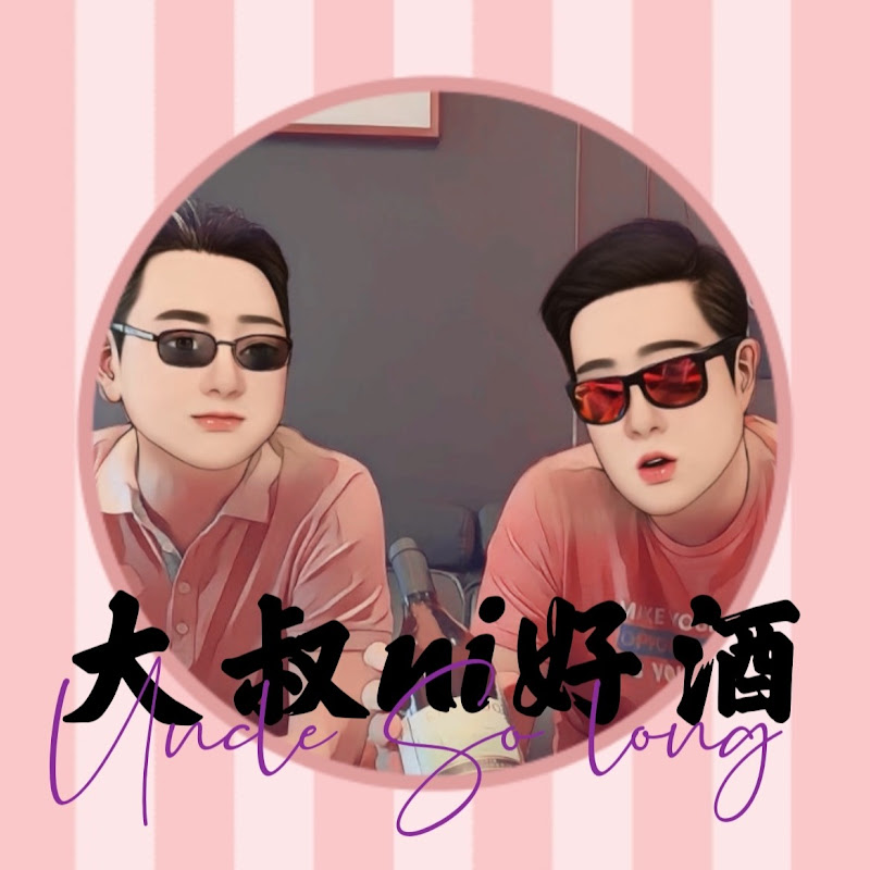 大叔你好酒