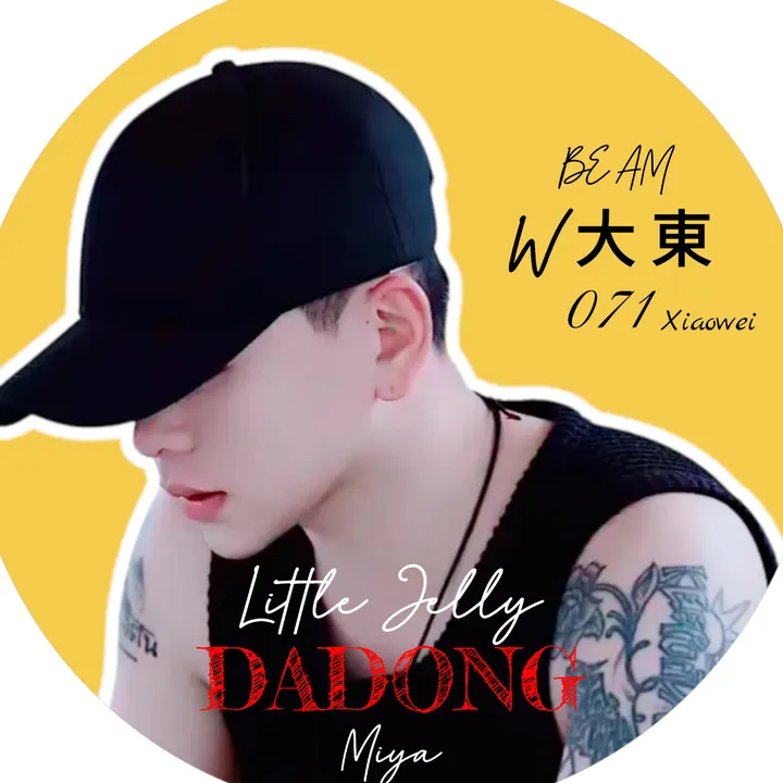 W大東_DadongJellyMiya粉絲頁面🇨🇳