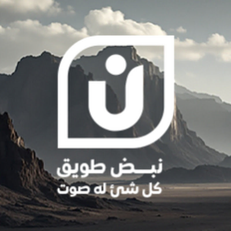 نبض طويق