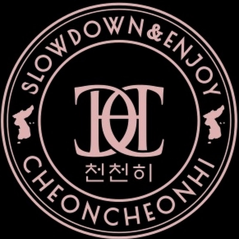 cheoncheonhi 천천히