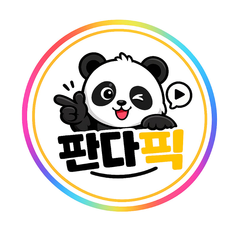 판다-픽