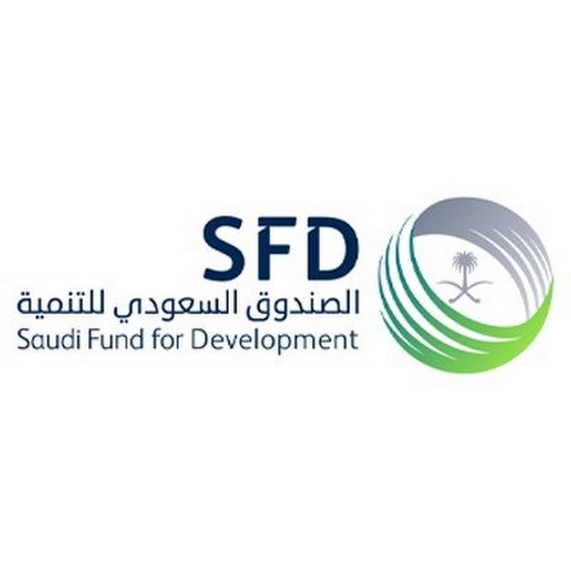 الصندوق السعودي للتنمية 