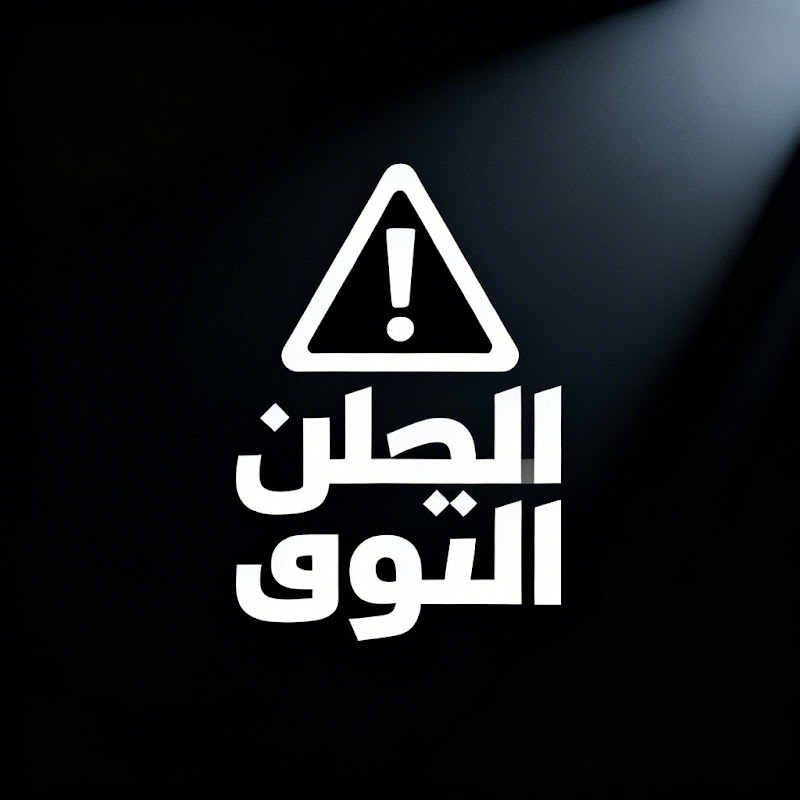 لحظة خطرة | L7ZAH Khatera