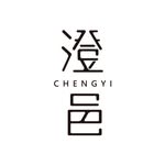 澄邑國際室內裝修設計