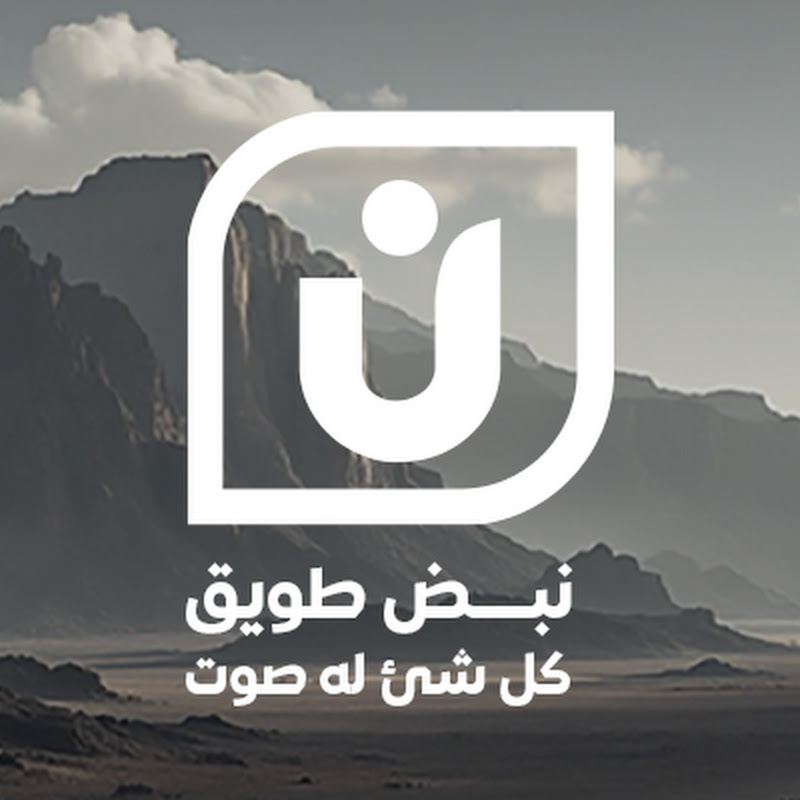نبض طويق