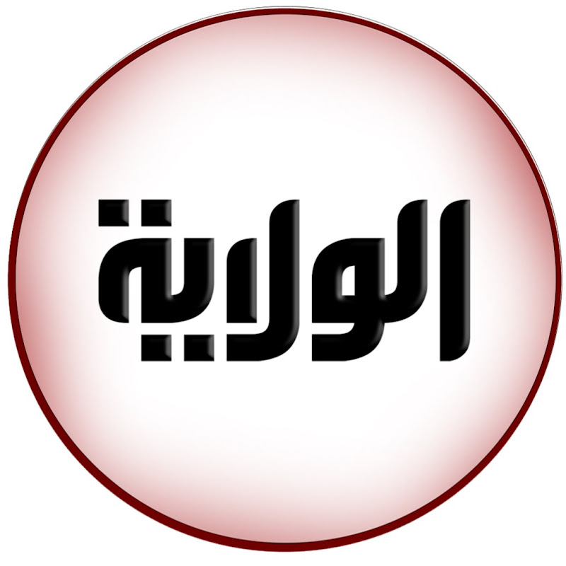 قناة الولاية الفضائية - برامج البث المباشر