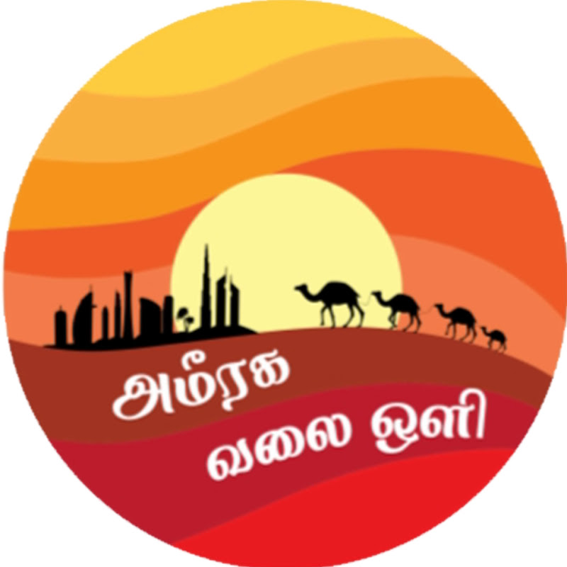 Ameeraga Valai oli Valaikaatchi