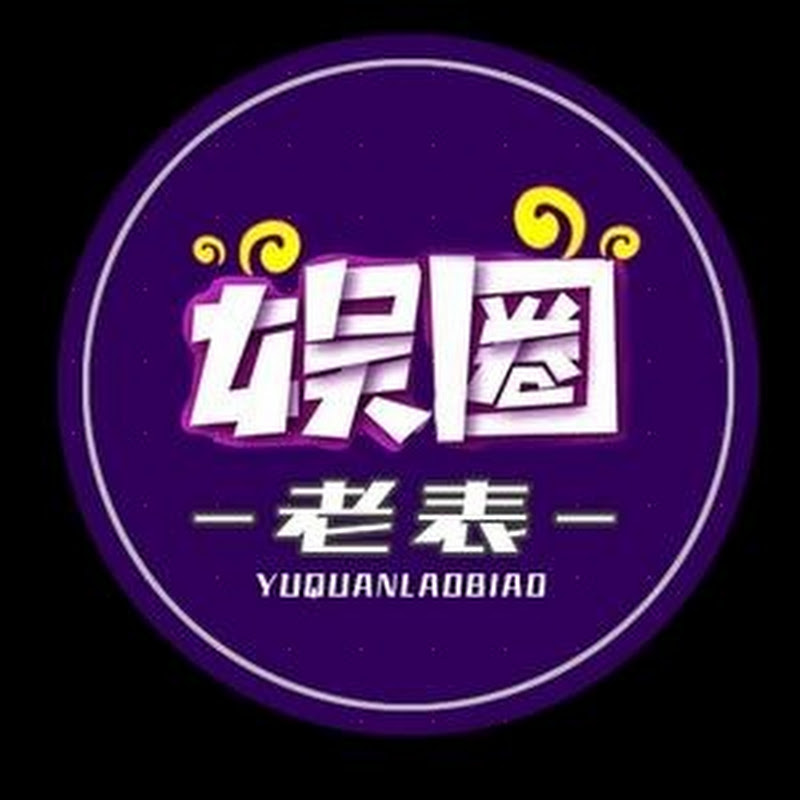 娱圈有约