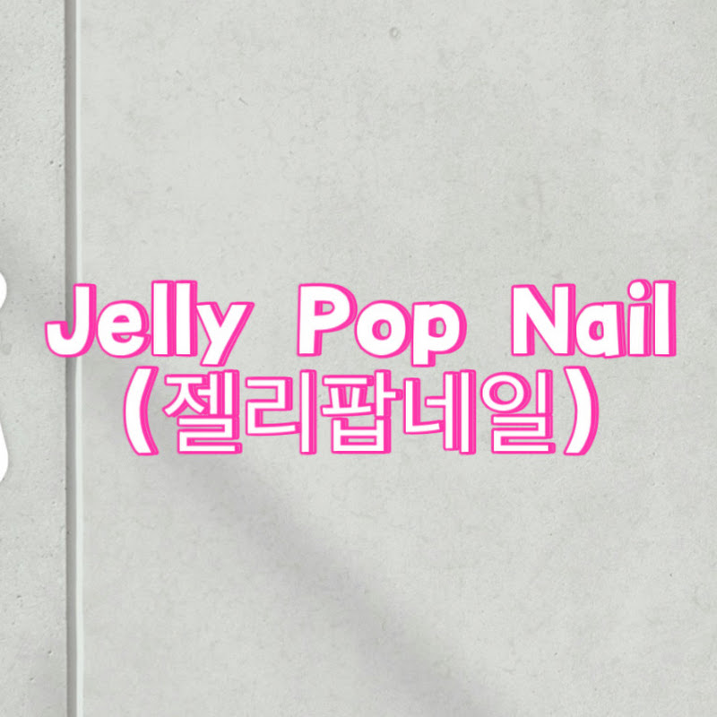 Jelly Pop Nail (젤리팝네일)