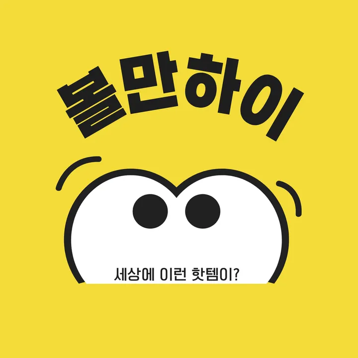 볼만하이