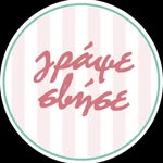 Γράψε Σβήσε