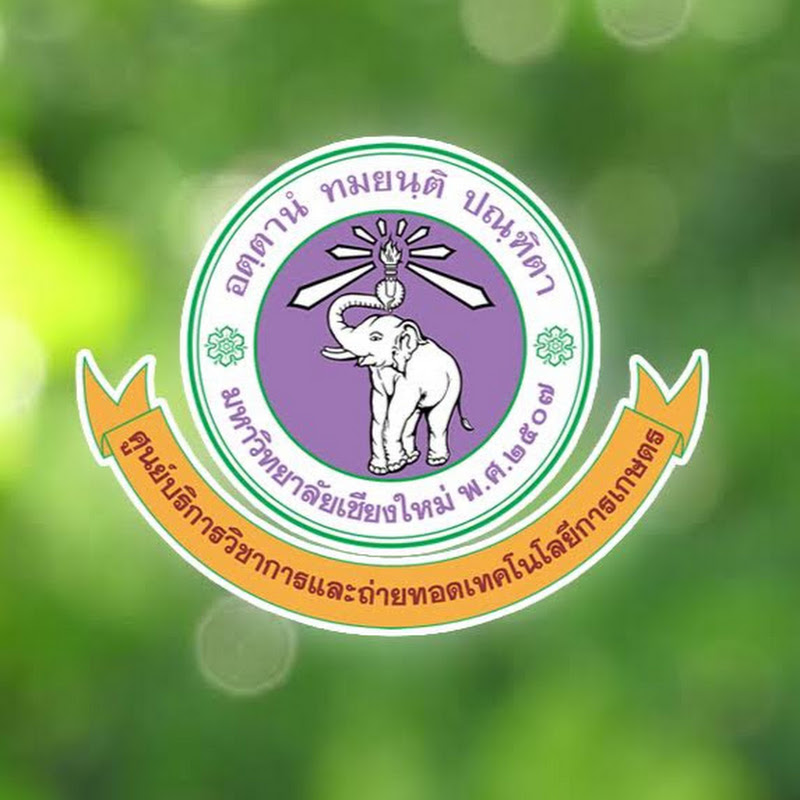 ATSC คณะเกษตรศาสตร์ มช.