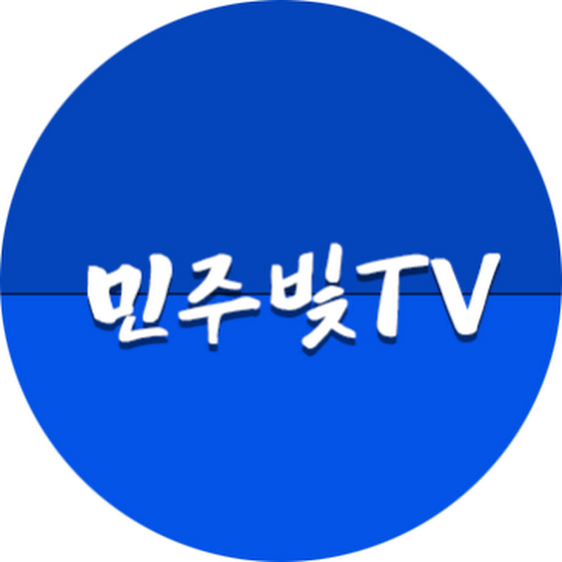 민주빛TV