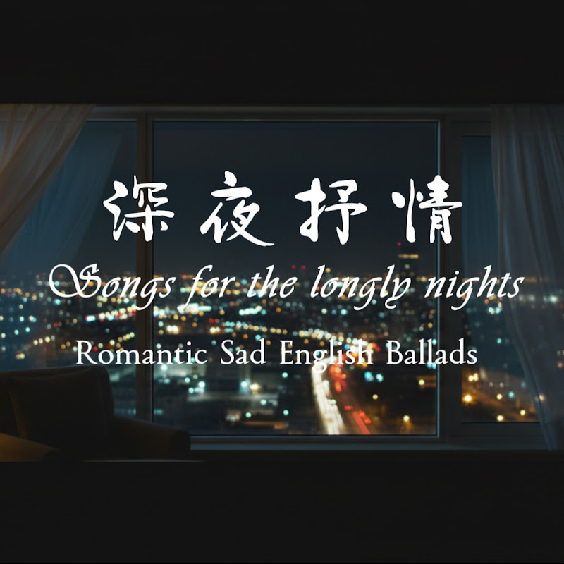 深夜抒情頻道Late Night Lyric Channel 
