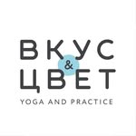 Вкус & Цвет йога • массаж