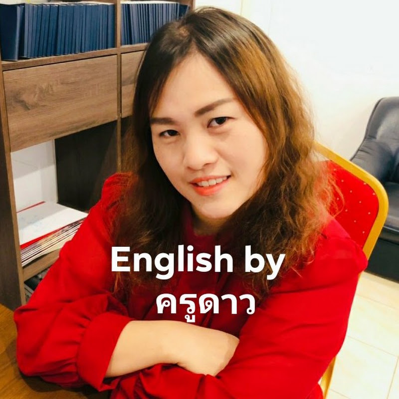 English by ครูดาว