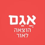 אגם הוצאה לאור | ספרים 📚