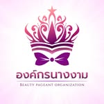 องค์กรนางงาม