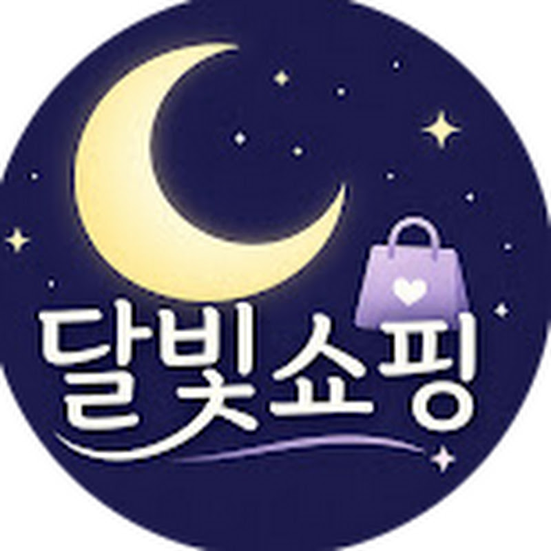 달빛쇼핑