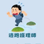 逃跑護理師｜內科專師×筆記×存股×自我成長