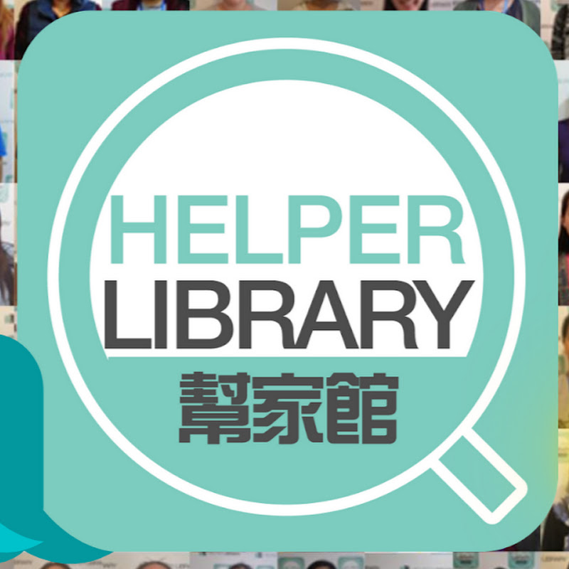HelperLibrary幫家館