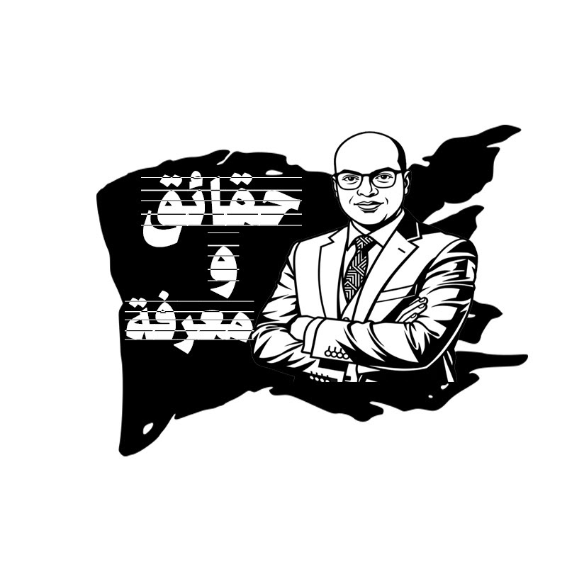 حقائق و معرفة - حول العالم