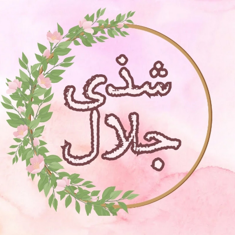 شذى جلال shaza galal