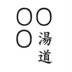 湯道 by湯道文化振興会