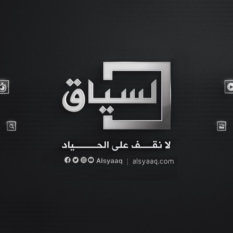 alsyaaq