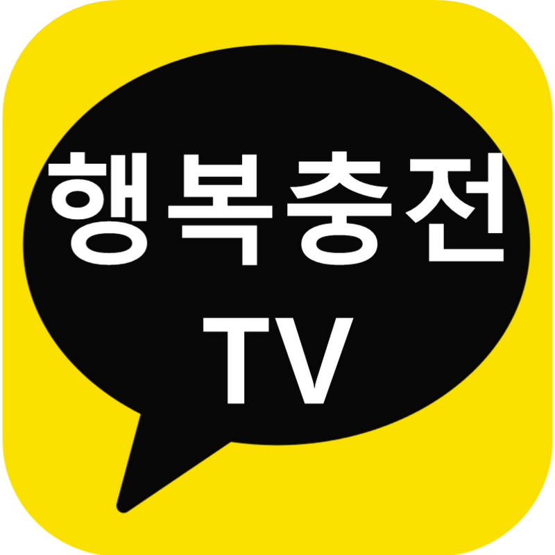행복충전TV