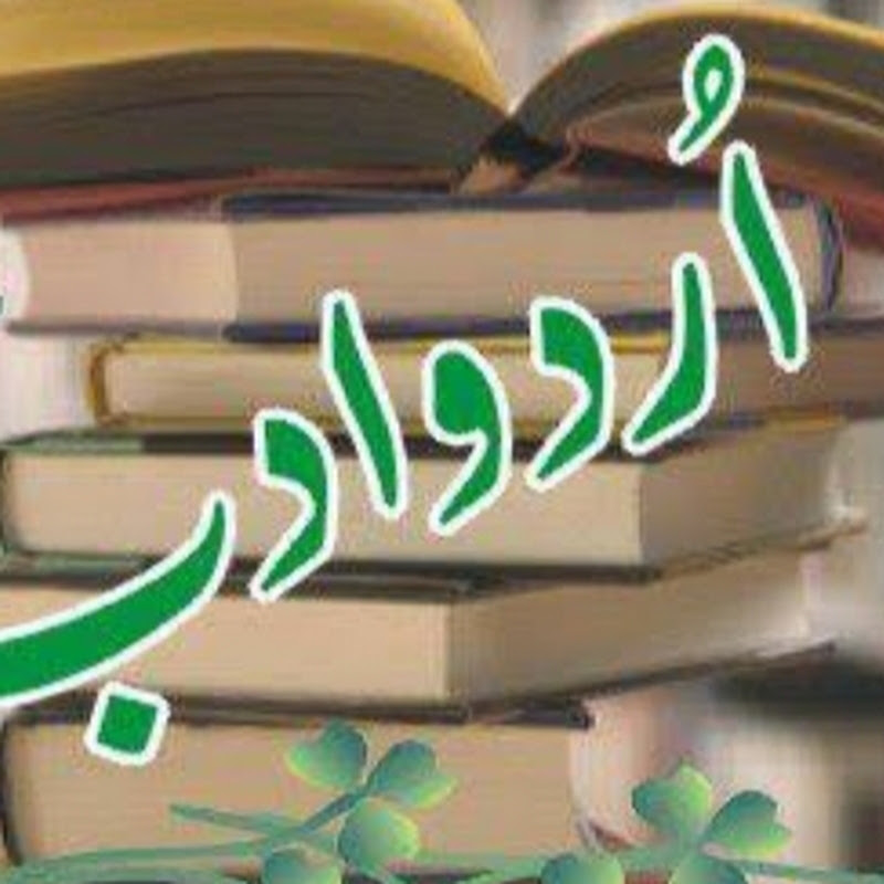 Learn Urdu by rahila yousaf 786