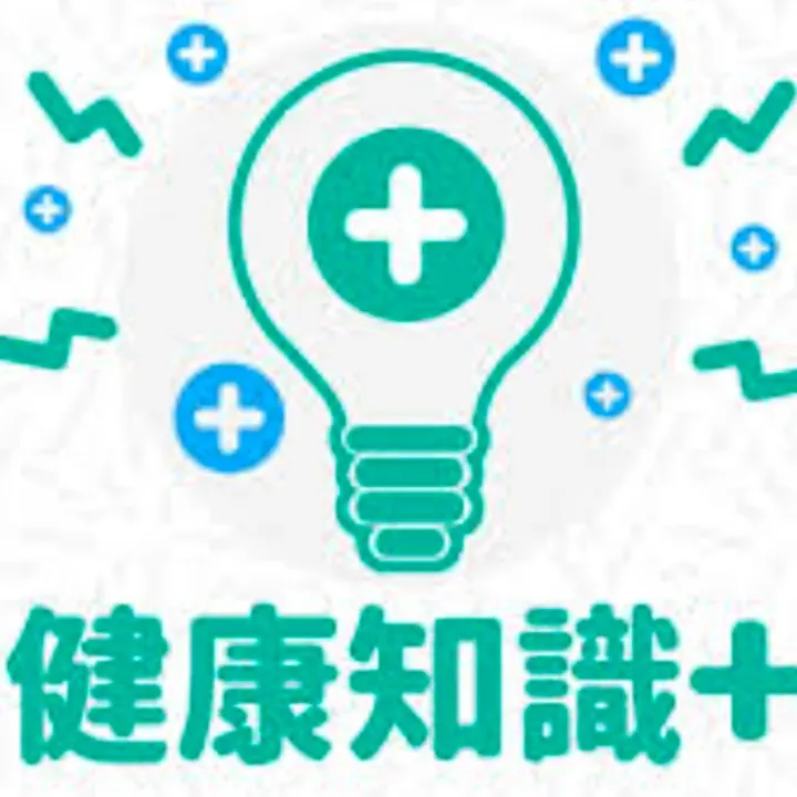 瀠健康知識