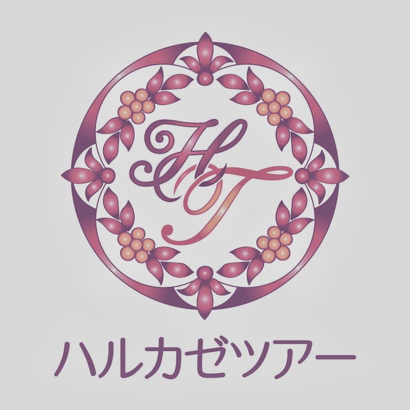 ハルカゼツアー