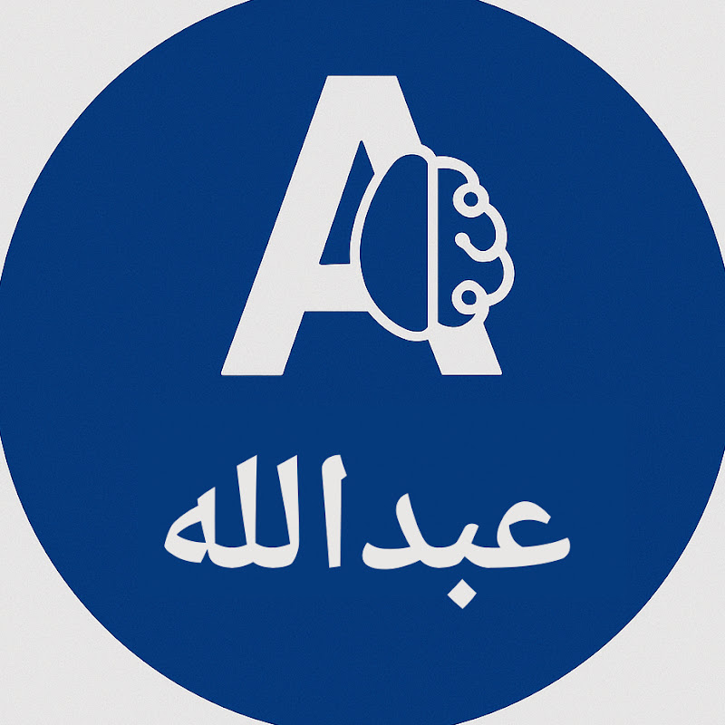 عبدالله Abdullah