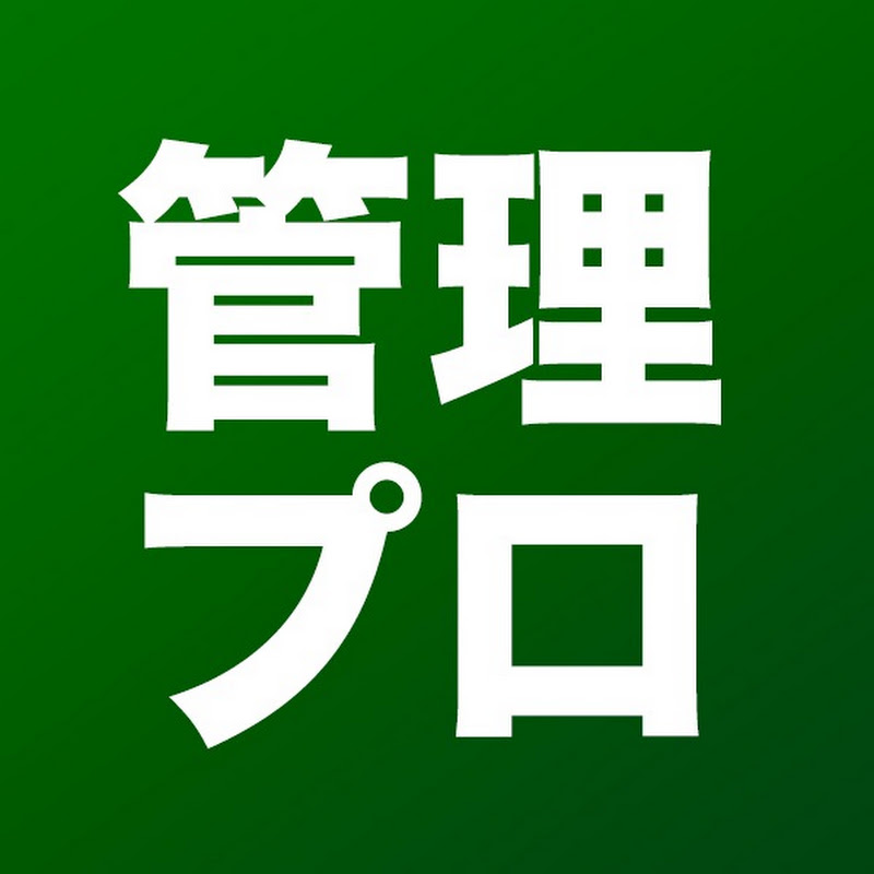 管理のプロ | AI×DXで、バックオフィスの生産性を最大化