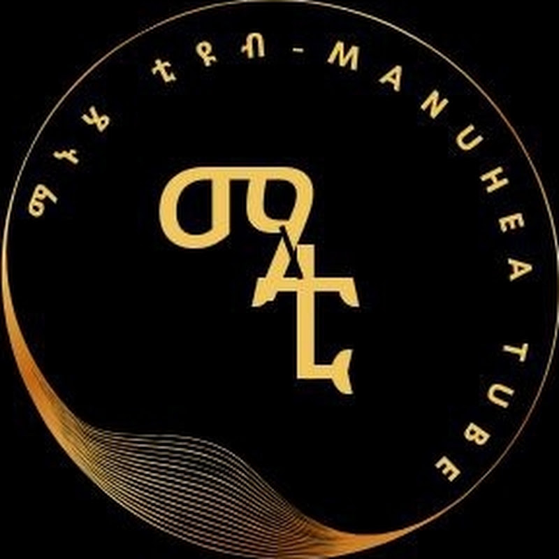 ማኑሄ ቲዩብ