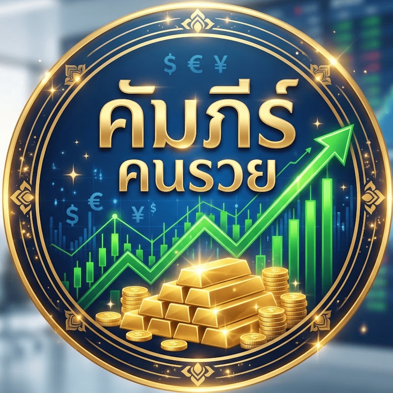 คัมภีร์คนรวย