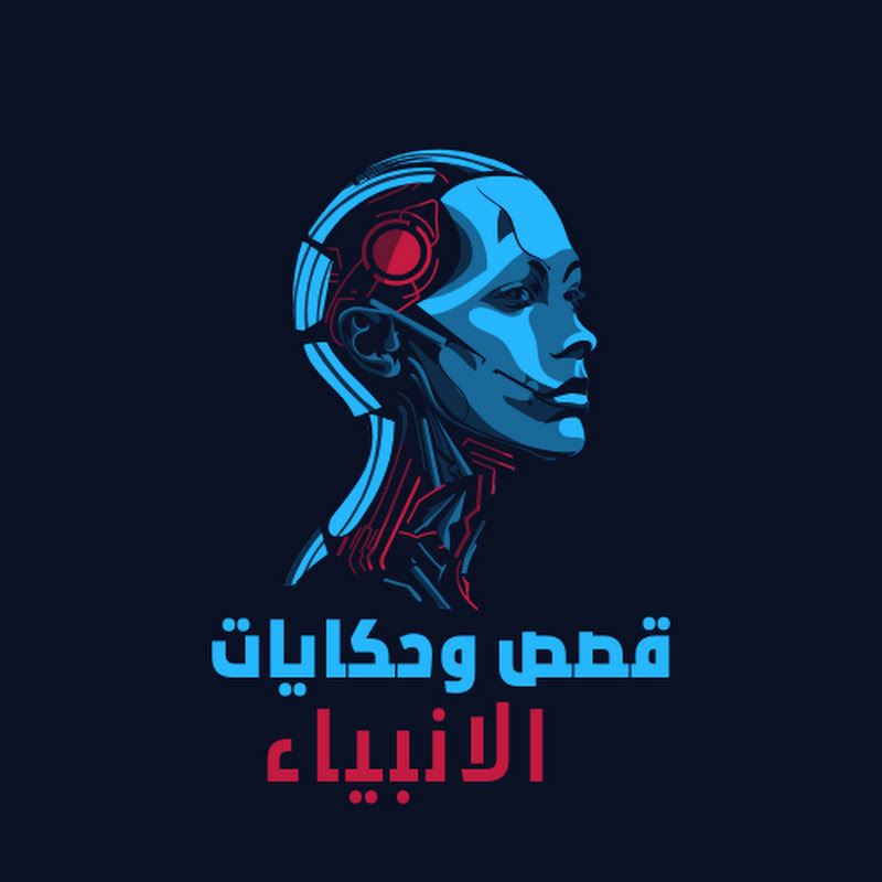 قصص الانبياء 