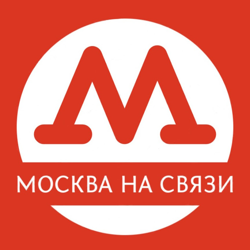 МОСКВА НА СВЯЗИ