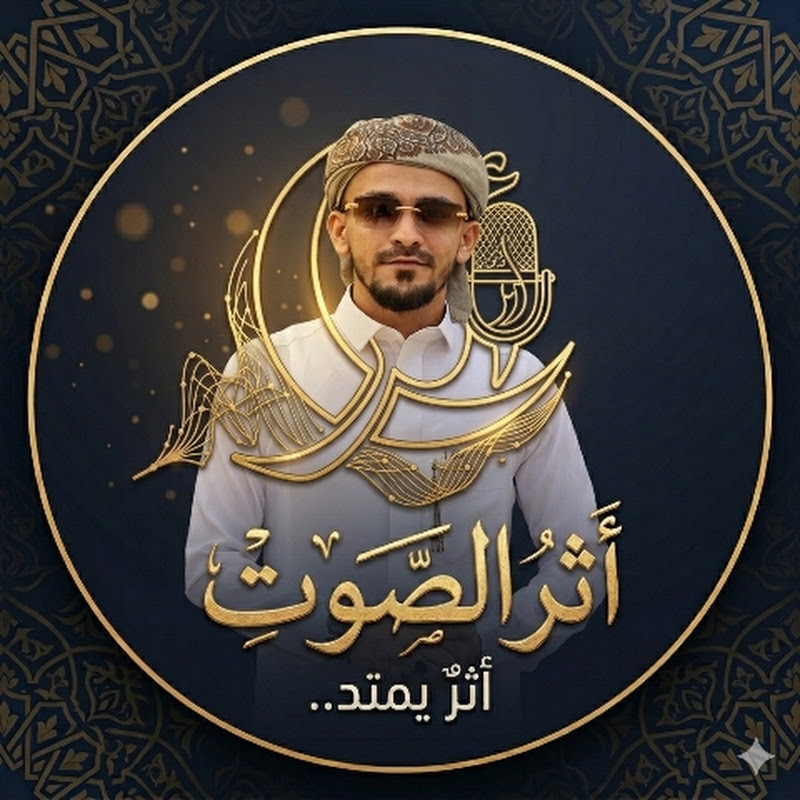 أثر الصوت