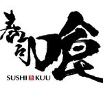 Sushi Kuu  寿司喰