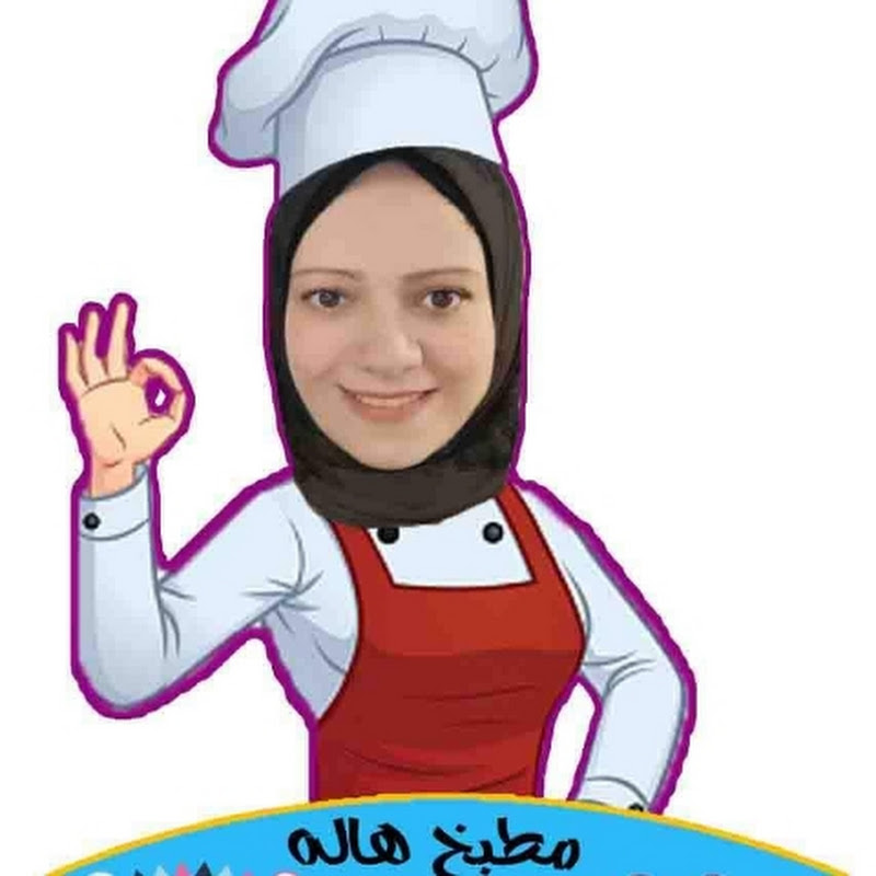 مطبخ هاله محسن