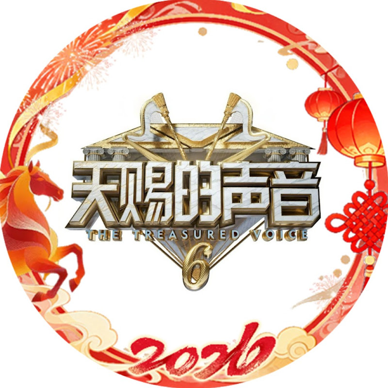 天赐的声音 The Treasured Voice Official Channel