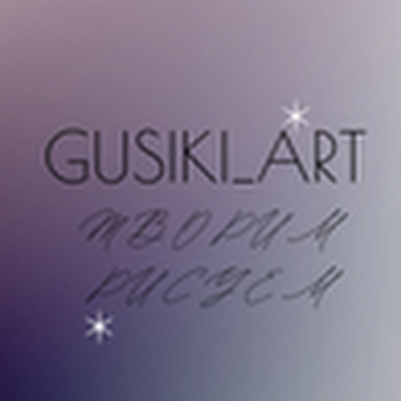 Мастерская "Gusiki"