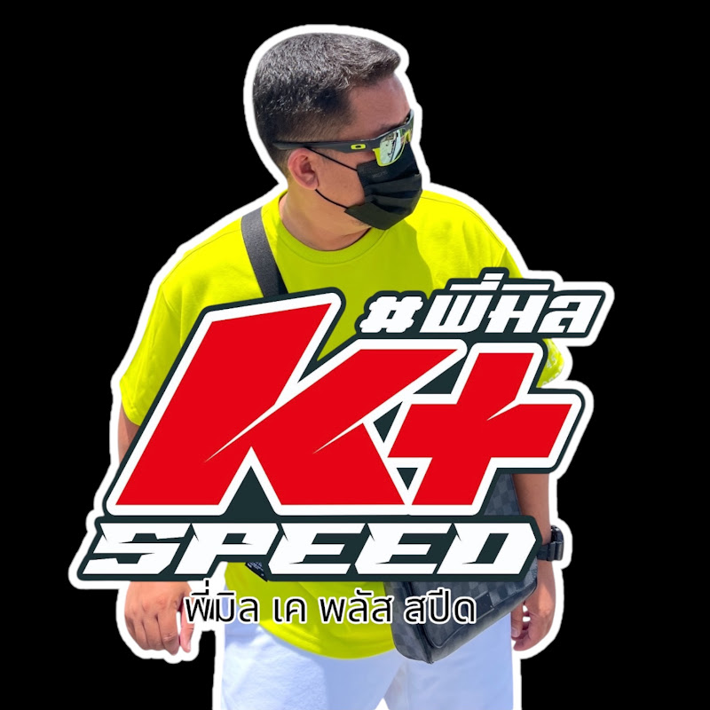พี่มิล K+SPEED (เค พลัส สปีด สุราษฎร์ธานี)