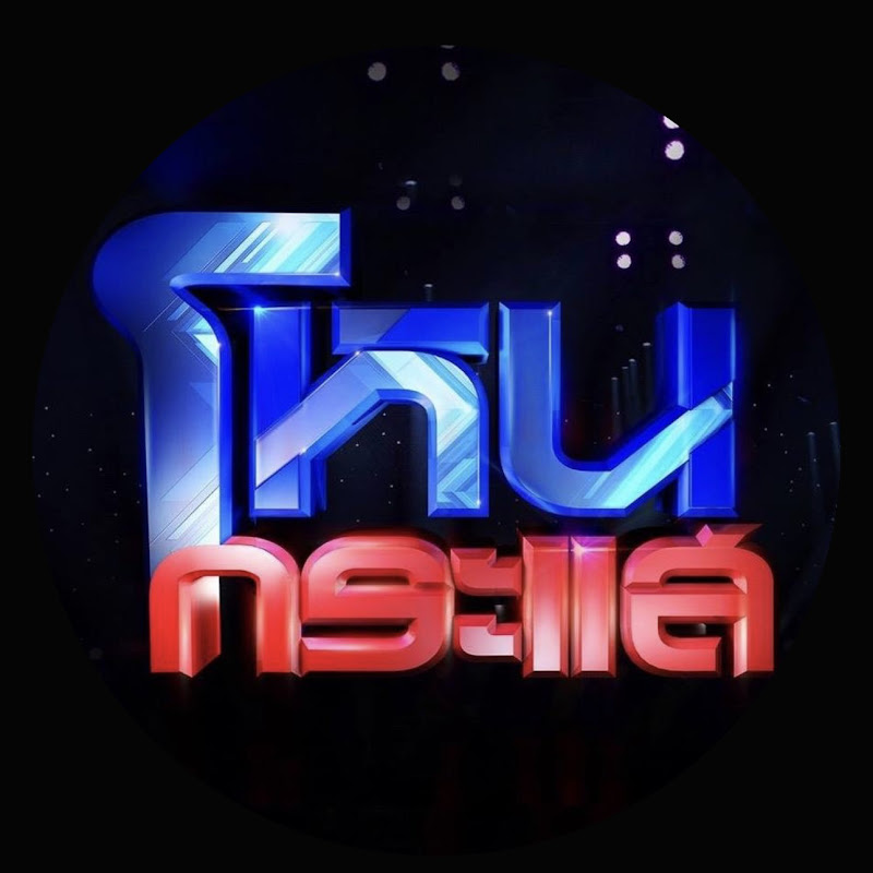 โหนกระแส [Hone-Krasae] official