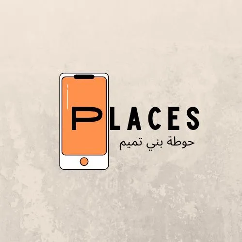 أماكن حوطة بني تميم📍